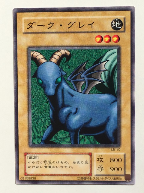 ■★遊戯王 LB-10 ダーク・グレイ(ノーマル・未使用・美品)拍卖