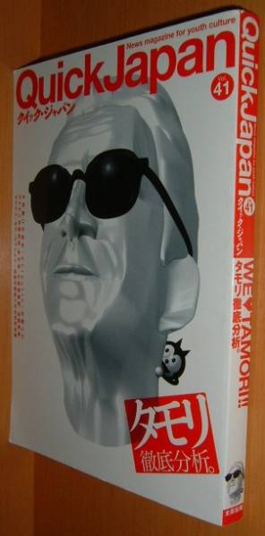 クイックジャパン vol.41タモリ/山田芳裕バクシーシ山下インリン拍卖