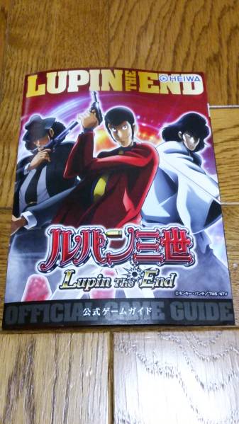 ルパン三世 Lupin The End パチンコ ガイドブック 小冊子 遊技カタログ 峰不二子 次元 新品 未使用 非売品 希少品 入手困難拍卖