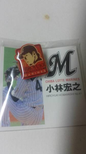 2008 千葉ロッテ 球場配布ピンバッジ 小林宏之拍卖