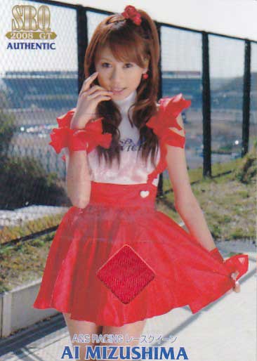 SRQ08GT 水島愛 5枚限定RQ生キスジャージカード J2/7拍卖