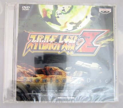 スーパーロボット大戦Z プレミアムディスク DVD [ban拍卖