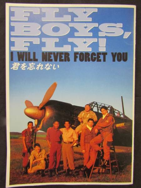 木村拓哉■□■FLY BOYS, FLY!■□■映画パンフレット(B313)拍卖