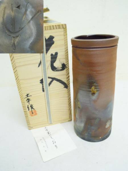 1K027●未使用●土牛窯 橋本土牛 花入●花瓶 華道 茶道 一輪挿し拍卖