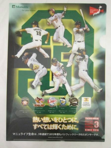 マニュライフ生命 A4クリアファイル 野球 パリーグ [bms拍卖