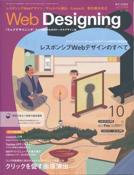 Web Designing (ウェブデザイニング) 2012年10月号 [bqw拍卖