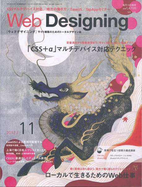 Web Designing (ウェブデザイニング) 2012年11月号 [bqx拍卖