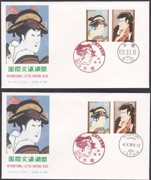FDC 1988年 国際文通週間 2貼4消2通  NCC拍卖