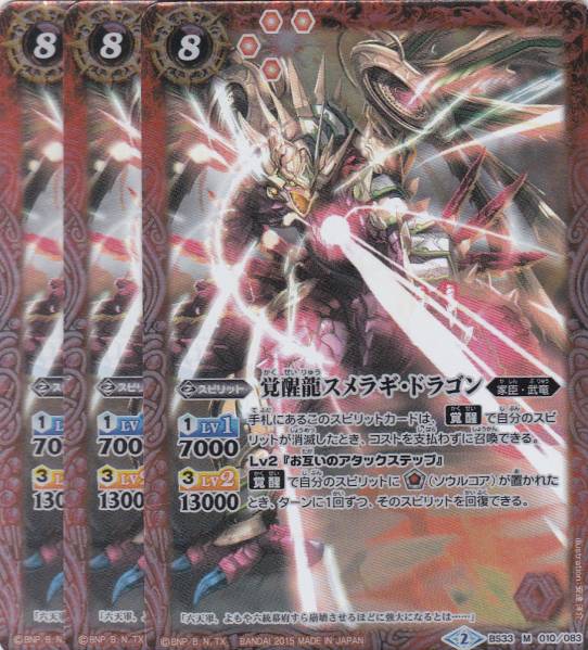 即決☆BS33 M 覚醒龍スメラギ・ドラゴン 3枚セット拍卖
