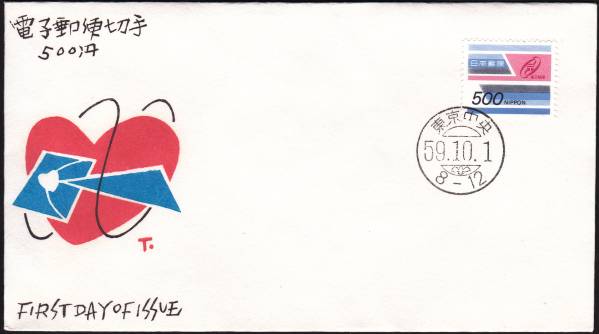 FDC 1984年 500円電子郵便切手  松屋拍卖