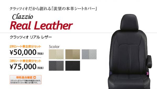 Clazzio リアルレザーカバー ヴォクシー ハイブリッド ZWR80G V拍卖