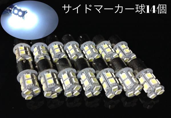 24V LED サイドマーカー球 14個 ギガ クオン レンジャー拍卖