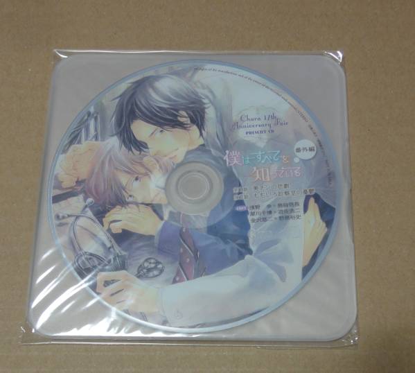 全サCD 『僕はすべてを知っている』 島﨑信長 遊佐浩二 野島裕史 高久尚子拍卖