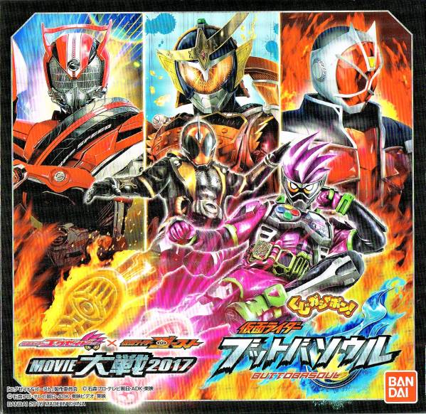 仮面ライダーエグゼイド プレミアム前売券+ブットバソウル拍卖