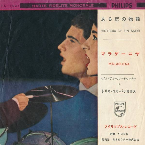 トリオ・ロス・パラガヨス/ある恋の物語/中古7インチ!!1206拍卖