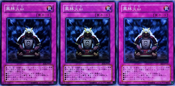 ☆遊戯王 風林火山(ノーマル) 3枚セット 即決☆拍卖