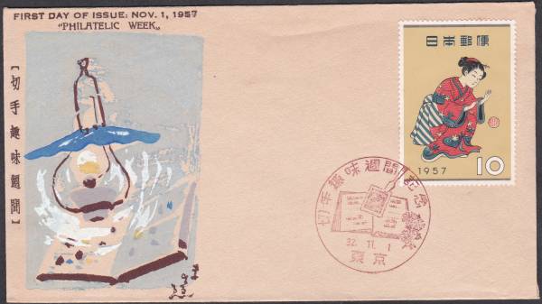FDC 1957年  切手趣味週間 まりつき  拍卖