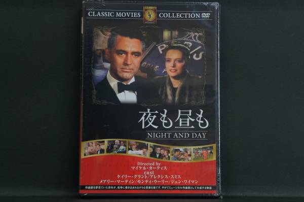 夜も昼も ケイリー・グラント 新品DVD 送料無料 FRT-178拍卖