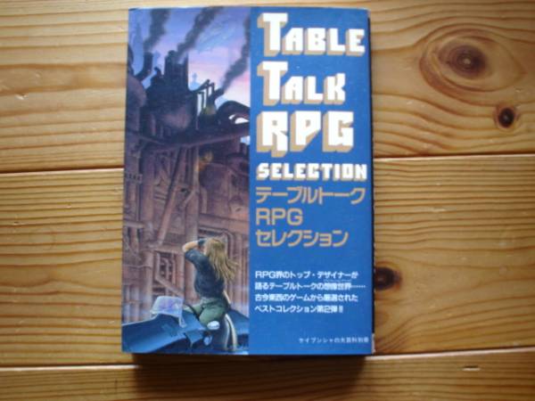 *テーブルトークRPGセレクション ケイブンシャ+拍卖