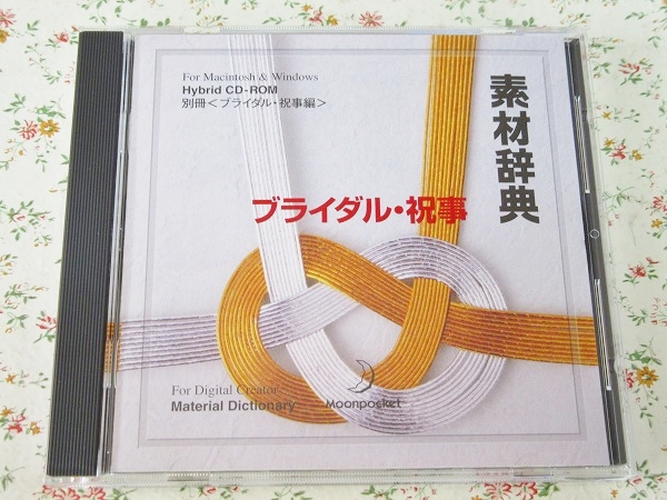 e/素材辞典 別冊 ブライダル・祝事編 教会 指環 お祝い 素材集拍卖