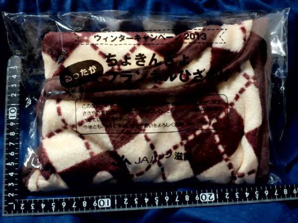 非売品★JAバンク★ちょきんぎょ★フランネル★ひざかけ★ブラウン★拍卖