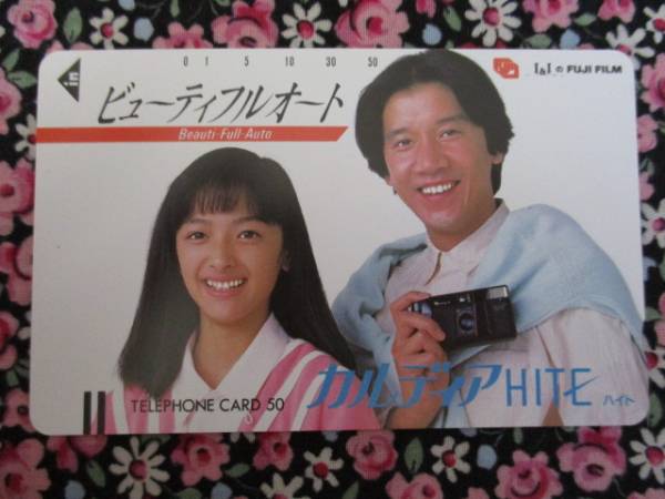 ◎喜多嶋舞 奥田瑛二 FUJI FILM テレカ 拍卖