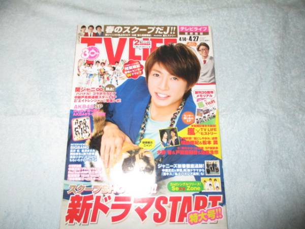 TV LIFE テレビライフ 2012/4/27号 嵐、関ジャニ∞ 他拍卖