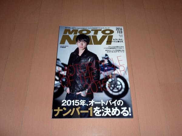 MOTO NAVI モト ナビ 2016 2月 No.80拍卖
