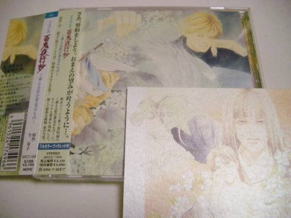 ドラマCD 今市子 作品 百鬼夜行抄 「凍える影が夢見るもの」拍卖