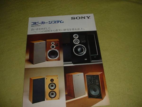 即決!1975年12月 SONY スピーカーシステム総合カタログ拍卖