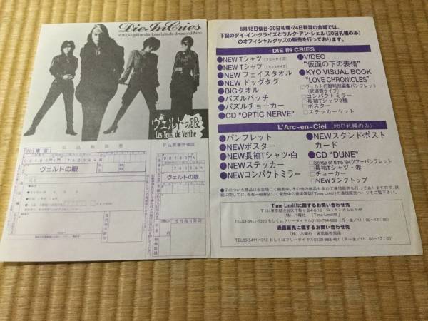 希少 非売品 ダイインクライズ kyo チラシ 2枚セット拍卖