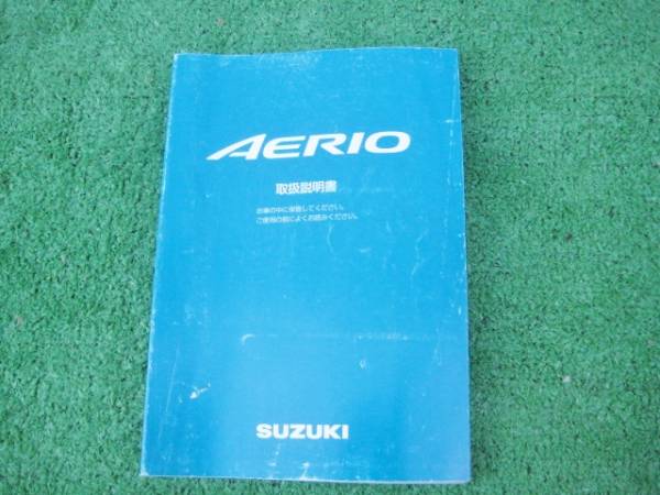 スズキ RB21S エリオ 取扱説明書 2001年1月拍卖