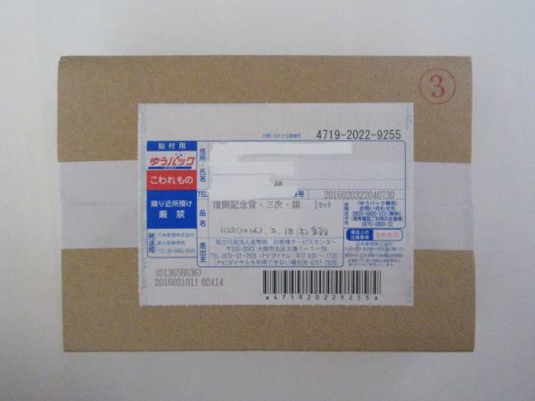 【未開封】東日本大震災復興事業記念千円銀貨幣セット【第三次】拍卖