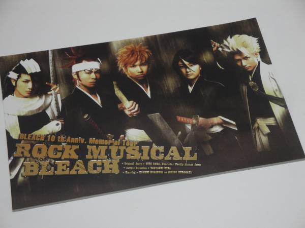 ブリーチ10周年記念公演 パンフ 法月康平/太田基裕/新納慎也拍卖