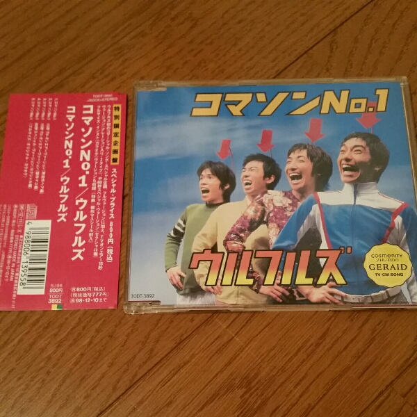 ウルフルズ コマソンNo.1 シングルCD帯付拍卖