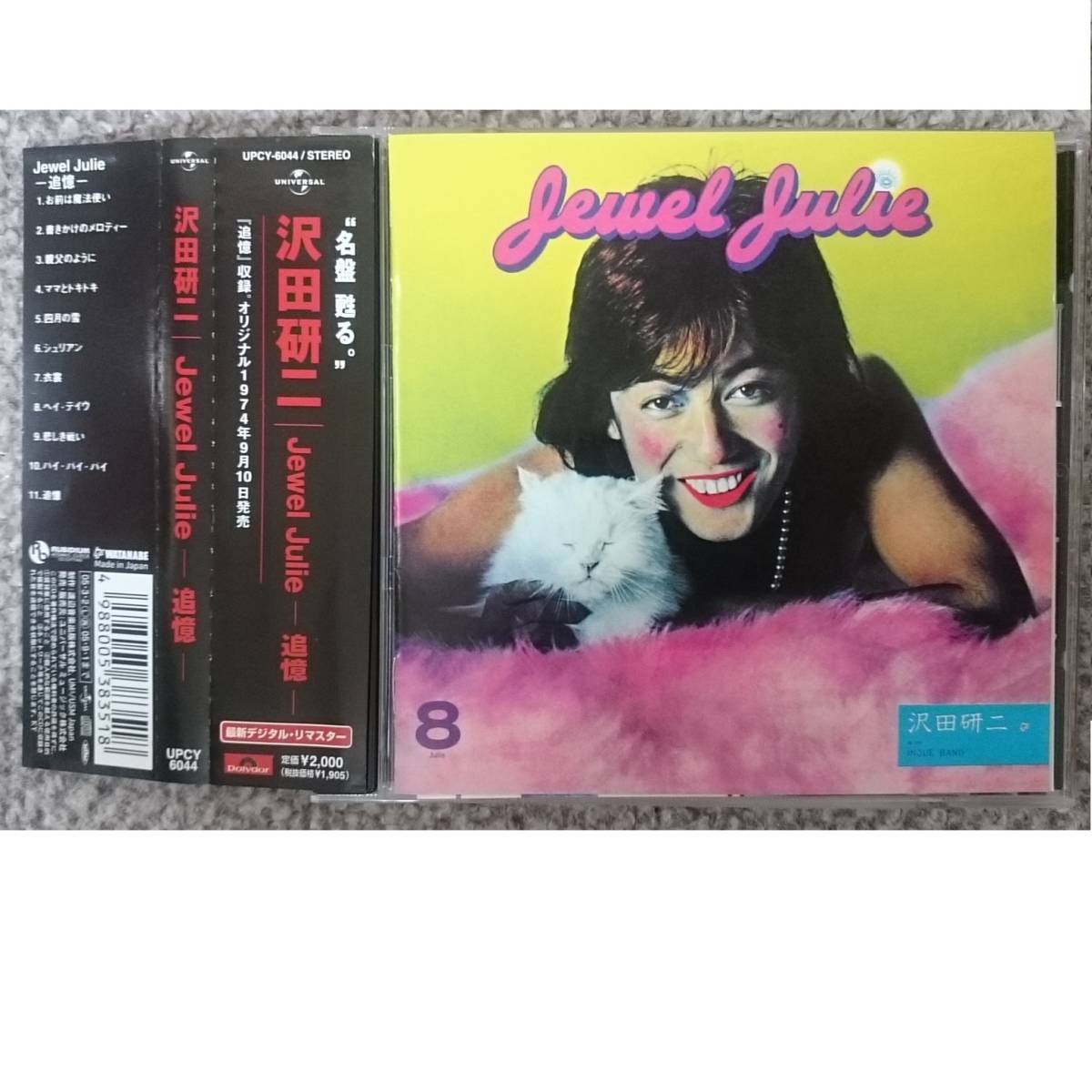 KF 沢田研二 JULIEVⅢ JEWEL JULIE 追憶 デジタルリマスター 帯付拍卖