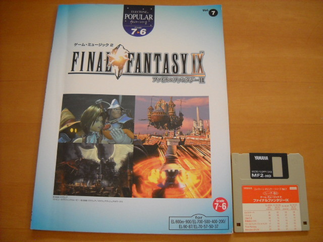 「エレクトーン ポピュラー・シリーズ7 ゲーム・ミュージック2 ファイナルファンタジーⅨ グレード7~6級」FD付き FF9拍卖