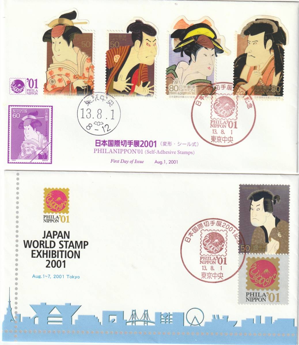 FDC 2001年  日本国際切手2001年  4種  JPS拍卖