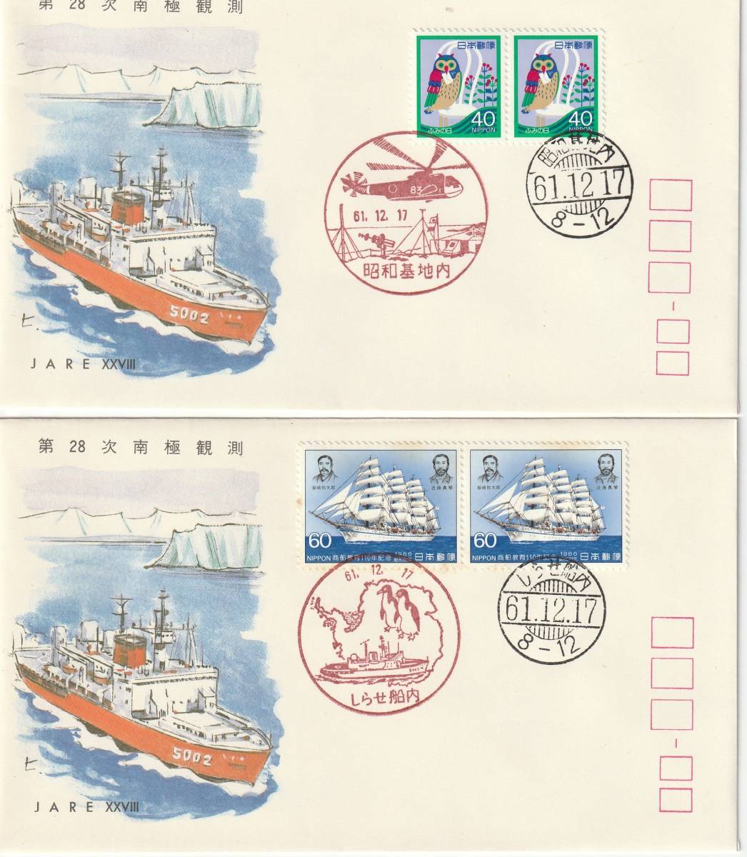 南極記念カバー 1986年-1991年  16通  JSPA拍卖