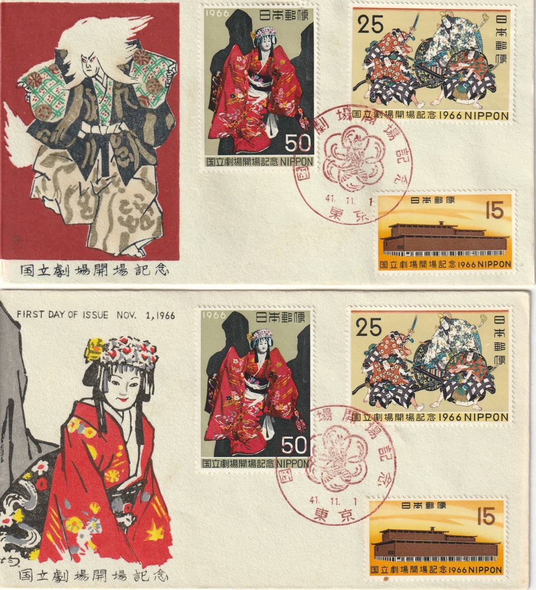 FDC 1966年  国立劇場開場記念  3貼  2通  松屋拍卖