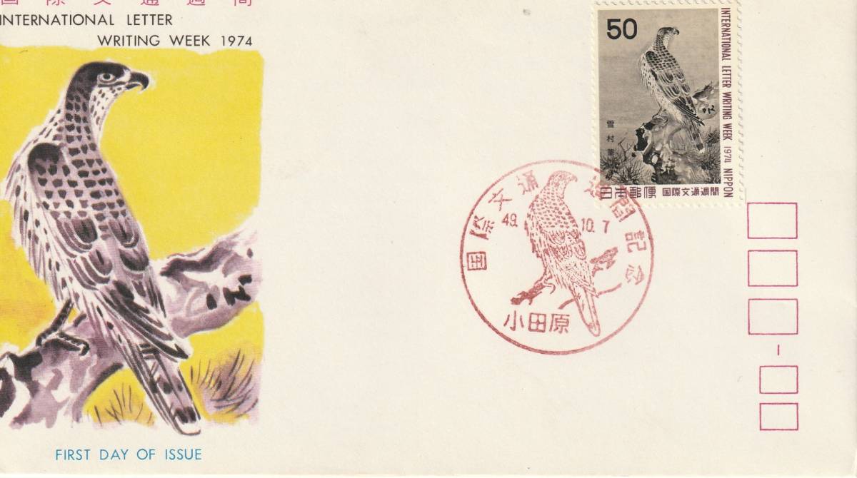 FDC 1974年 国際文通週間  JSPA拍卖