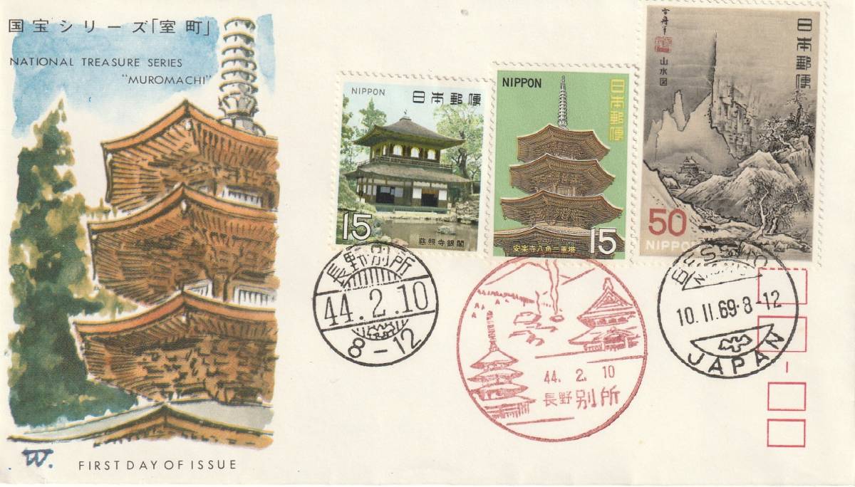 FDC 1969年  第1次国宝シリーズ 第5集 3貼3消し  JSPA拍卖