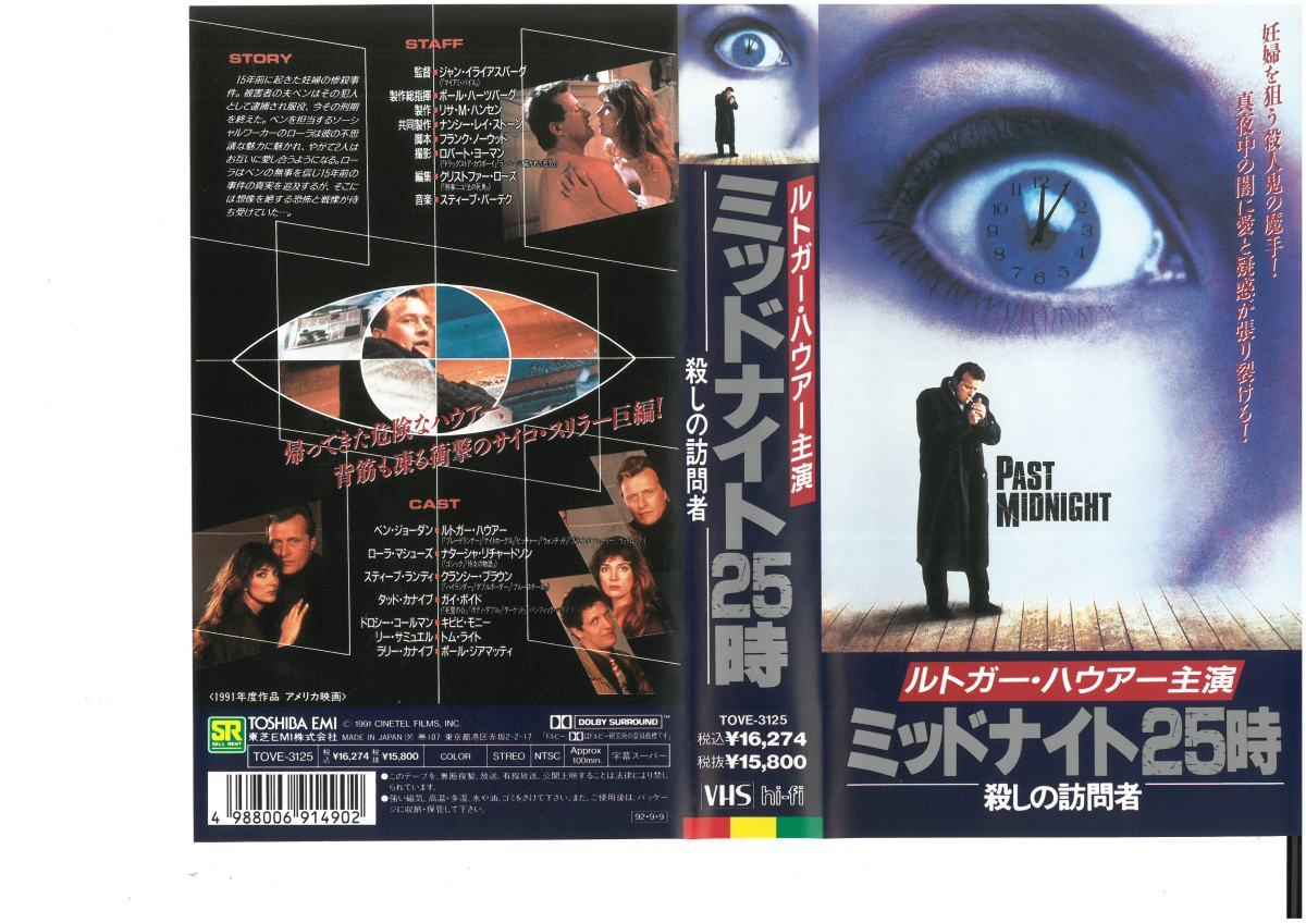 ミッドナイト25時-殺しの訪問者- 字幕 ルトガー・ハウアー VHS拍卖
