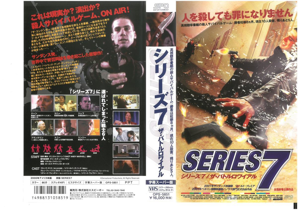 シリーズ 7/ザ・バトルロワイアル 字幕 ブルック・スミス,メアリルイーズ・バーク VHS拍卖
