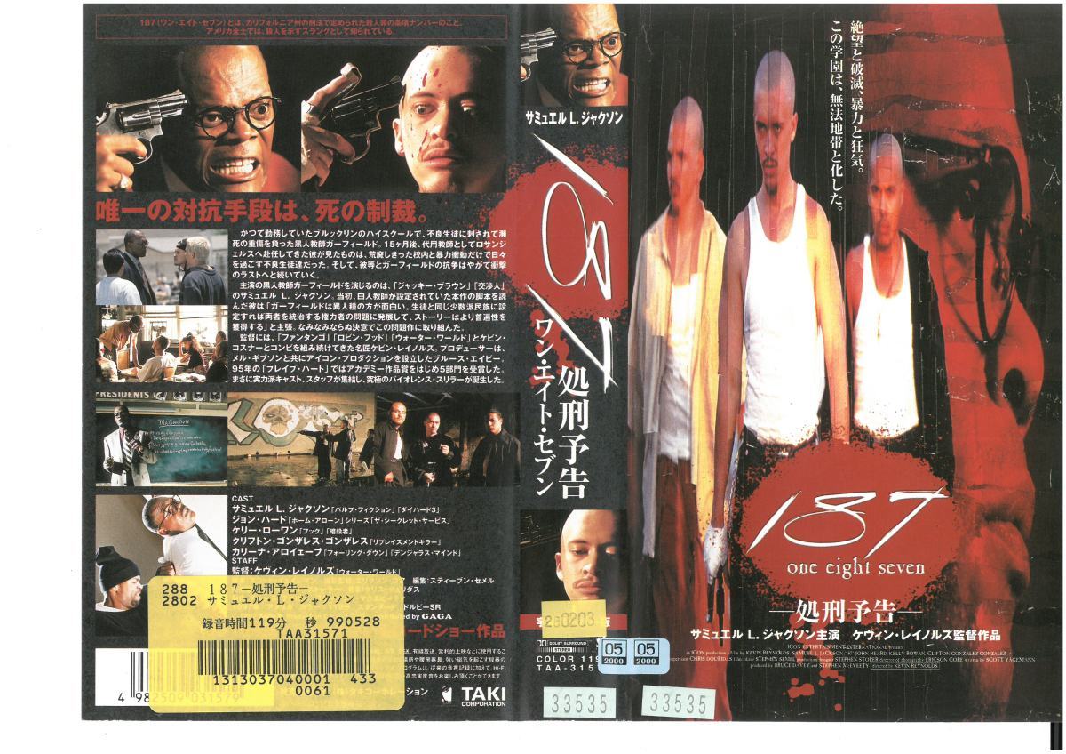 187(ワン・エイト・セブン 処刑予告 字幕 サミュエル・L・ジャクソン VHS拍卖