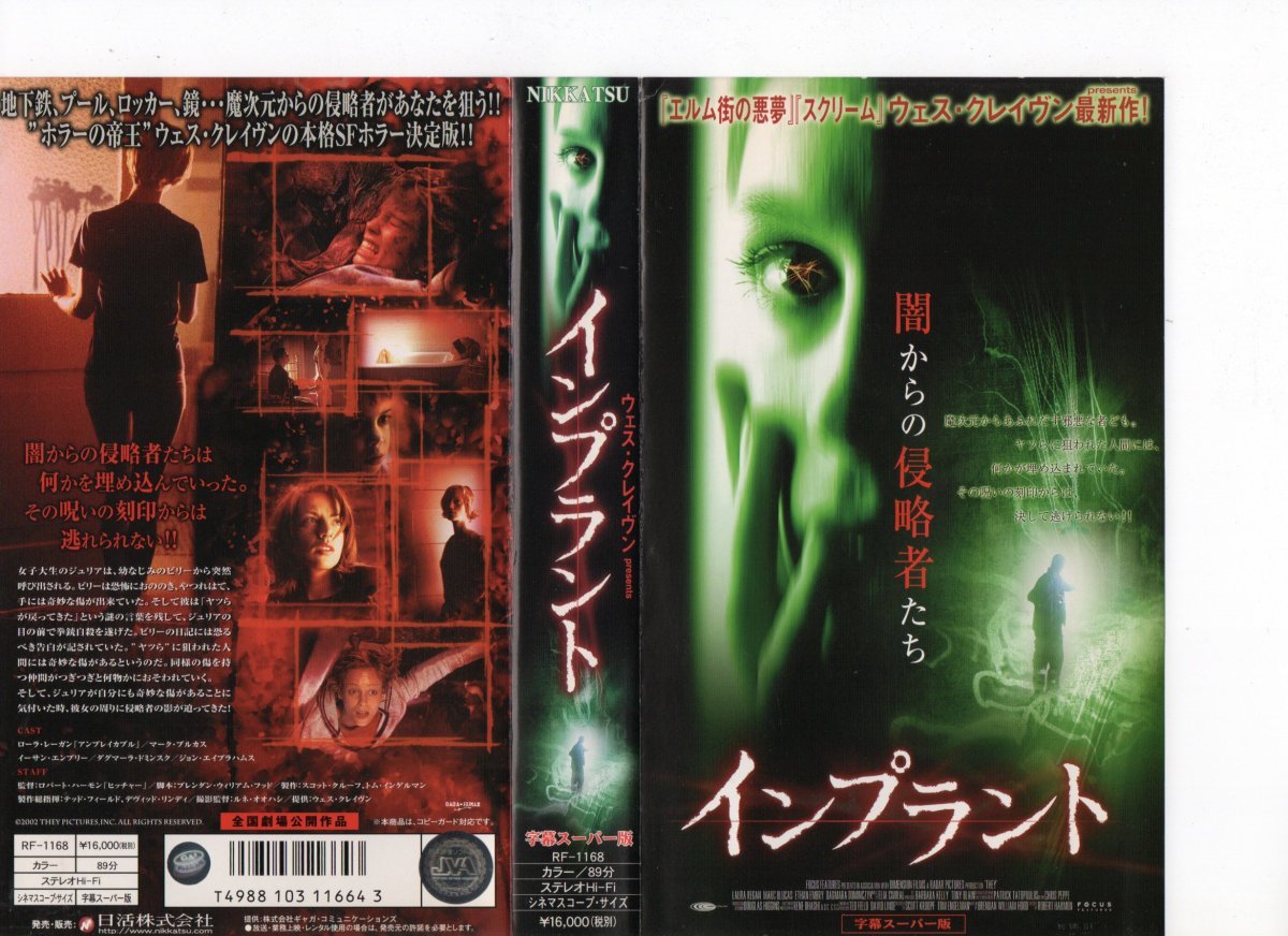 インプラント 字幕版 ウェス・クレイヴン ローラ・レーガン VHS拍卖