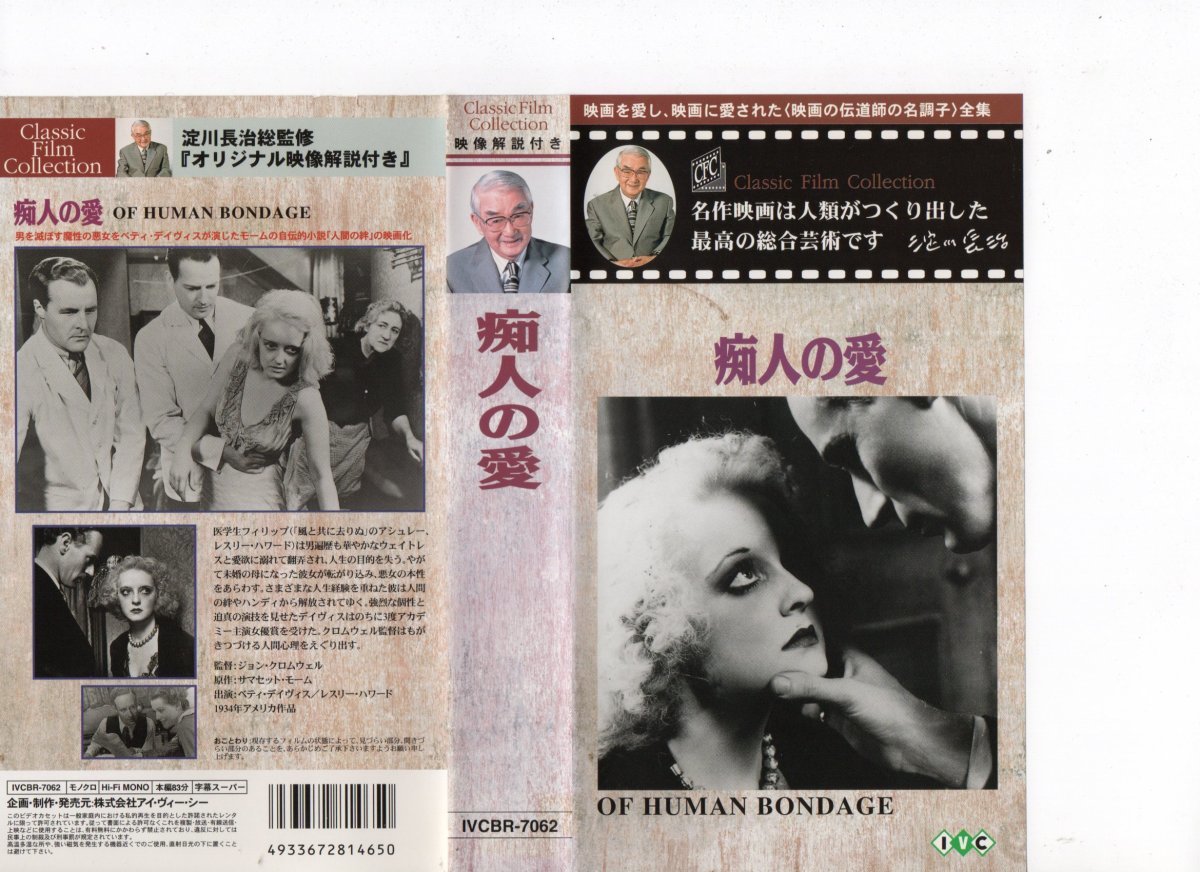 痴人の愛 字幕 レスリー・ハワード,ベティ・デイヴィス VHS拍卖