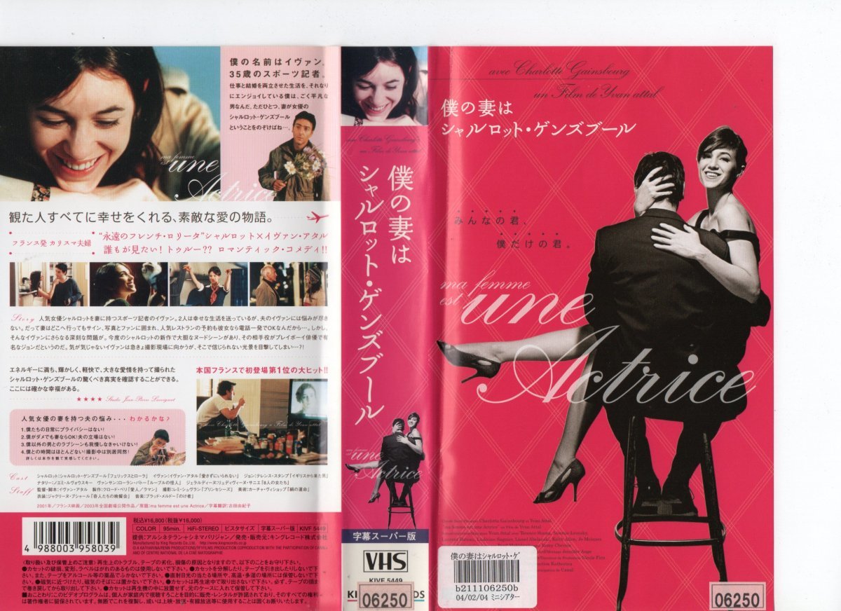 僕の妻はシャルロット・ゲンズブール 字幕 シャルロット・ゲンズブール,イヴァン・アタル VHS拍卖