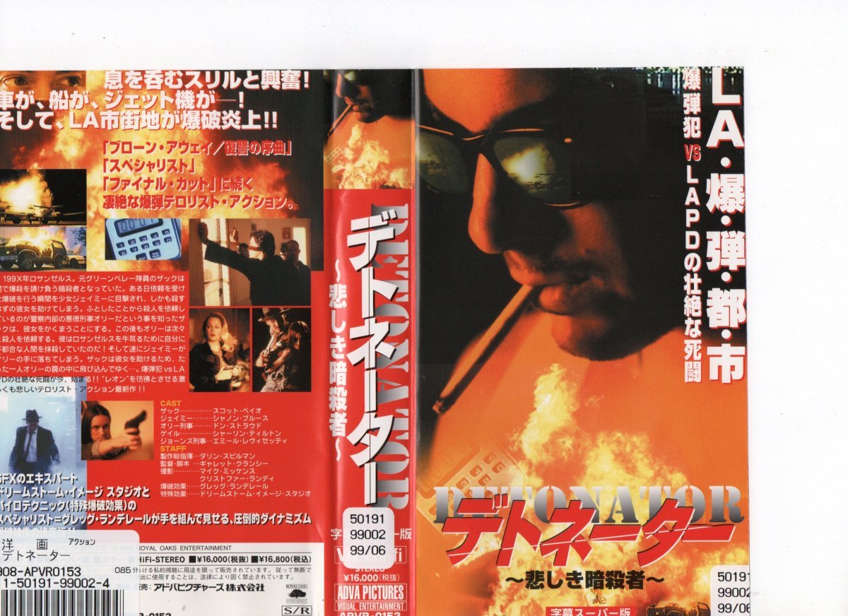 デトネーター ~悲しき暗殺者~ 字幕 スコット・ベイオ VHS拍卖
