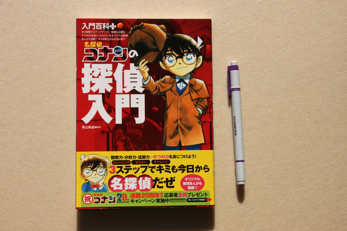 32-101▲名探偵コナン▲「入門百科 +(プラス) 探偵入門」《小学館》拍卖